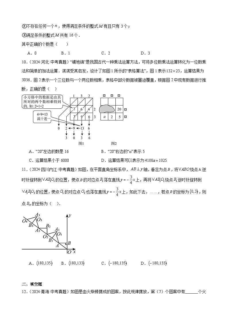 专题31 规律型探究题（24题）（原卷版）第3页