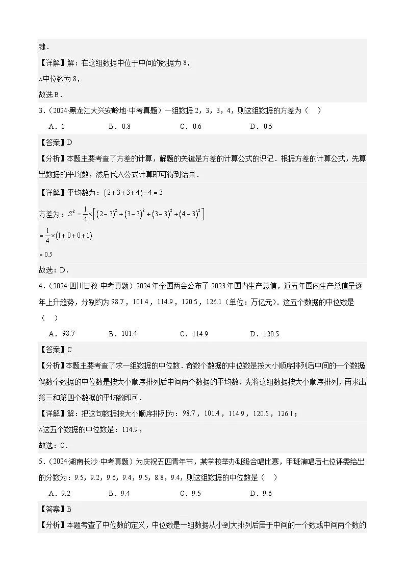 专题29 数据的收集、整理及分析（50题）（解析版）第2页