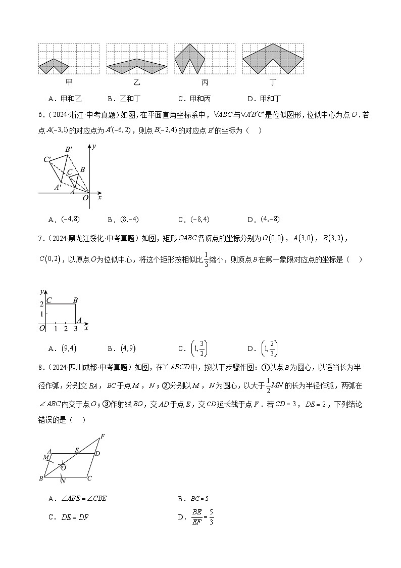 专题27 图形的相似（46题）（原卷版）第2页