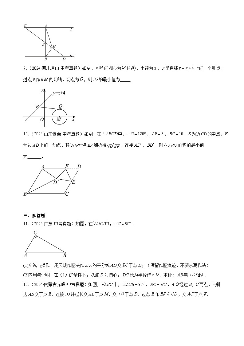 专题23 圆的有关位置关系（36题）（原卷版）第3页