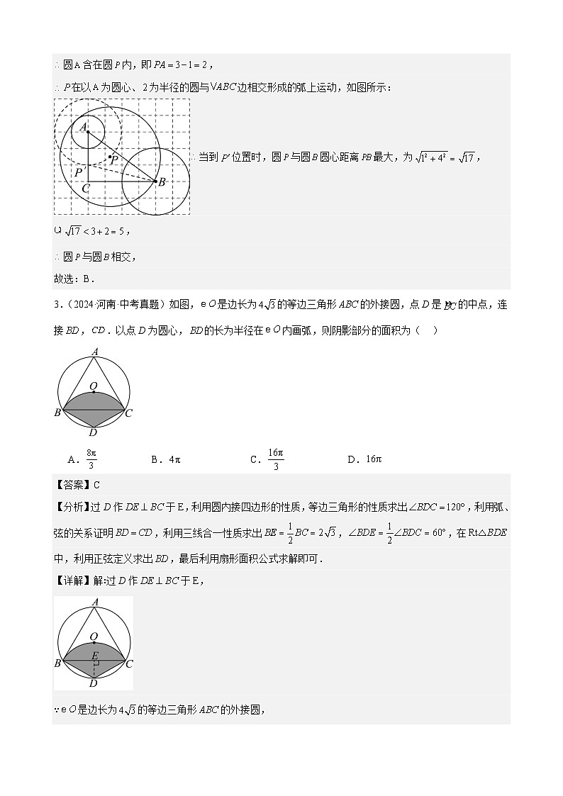 专题23 圆的有关位置关系（36题）（解析版）第2页