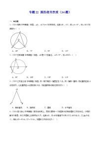 专题22 圆的相关性质---2024年中考数学真题分类汇编（全国通用）
