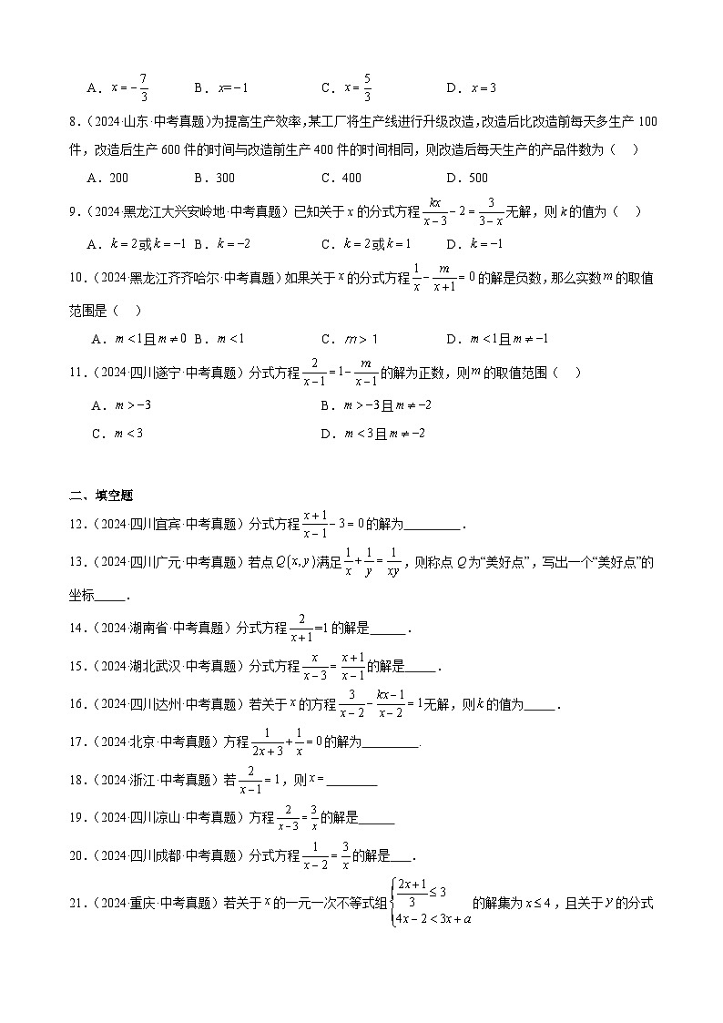 专题08 分式方程及其应用（32题）（原卷版）第2页