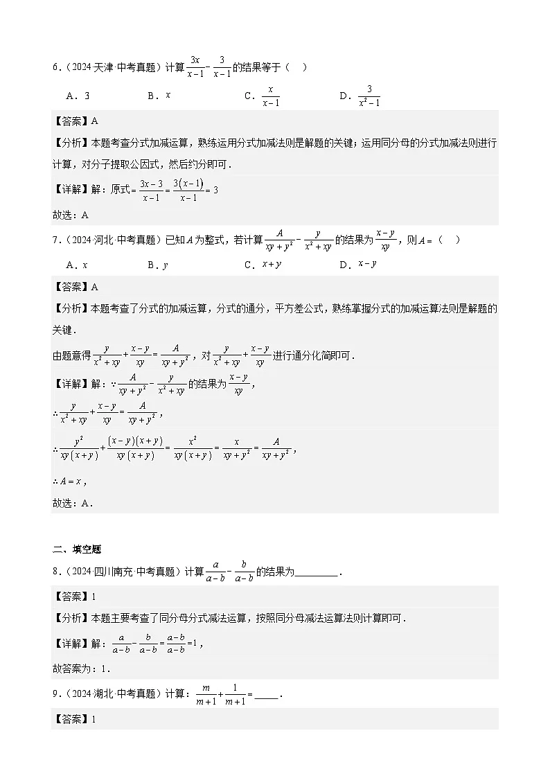 专题05 分式及其运算（37题）（解析版）第3页