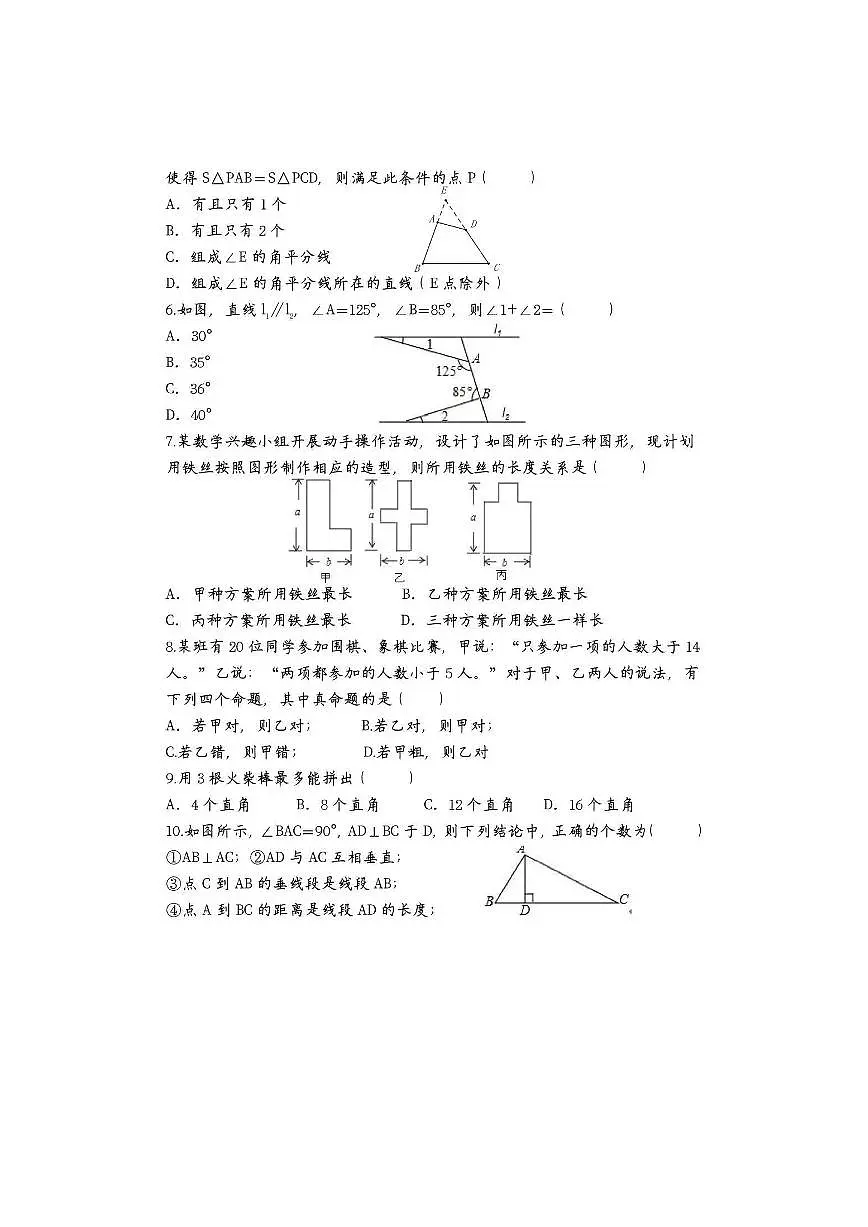2024-2025学年七年级数学下册第一次月考试卷+答案（高清版）02(1)第2页