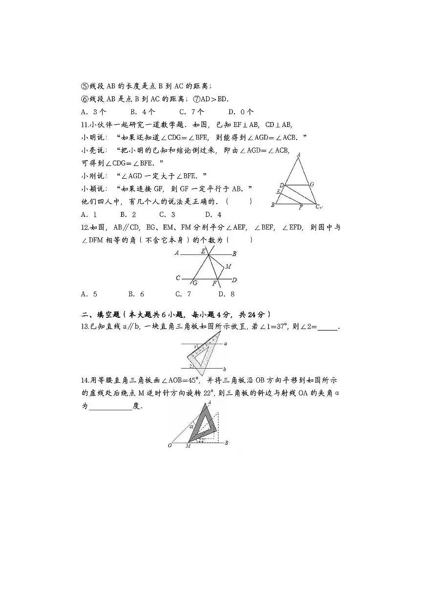 2024-2025学年七年级数学下册第一次月考试卷+答案（高清版）02(1)第3页