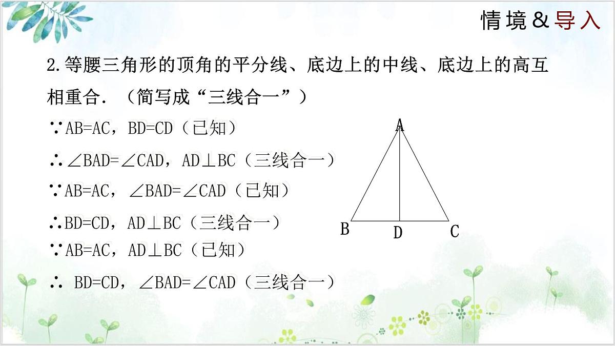 1.1.3 等腰三角形（同步课件）学年八年级数学下册同步精品课堂（北师大版）第4页