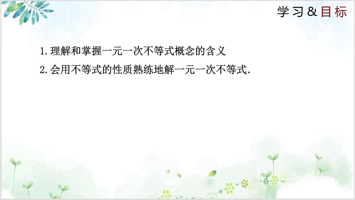 2.4.1 一元一次不等式（同步课件）2024-2025学年八年级数学下册同步精品课堂（北师大版）第2页