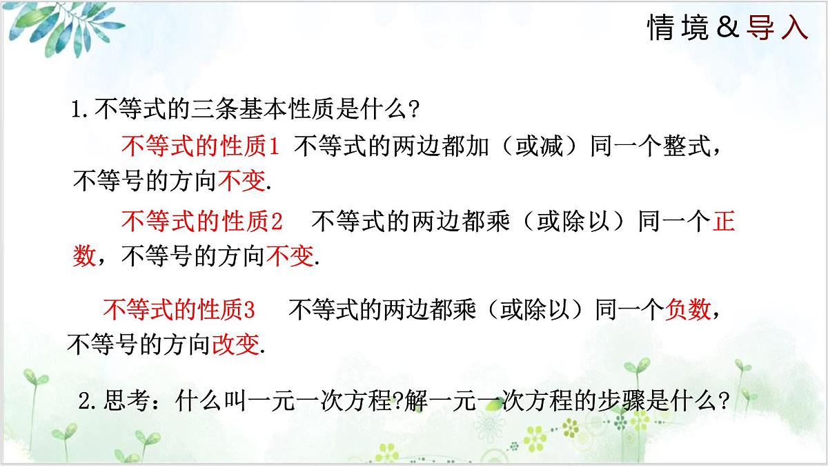 2.4.1 一元一次不等式（同步课件）2024-2025学年八年级数学下册同步精品课堂（北师大版）第3页