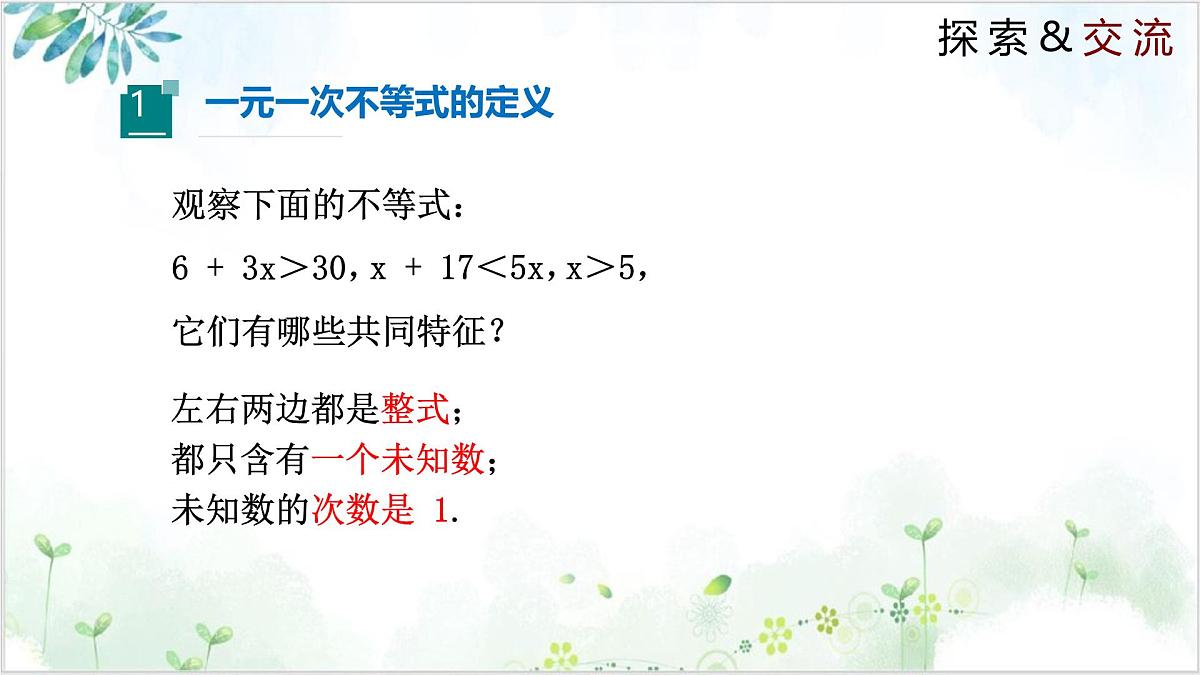 2.4.1 一元一次不等式（同步课件）2024-2025学年八年级数学下册同步精品课堂（北师大版）第4页