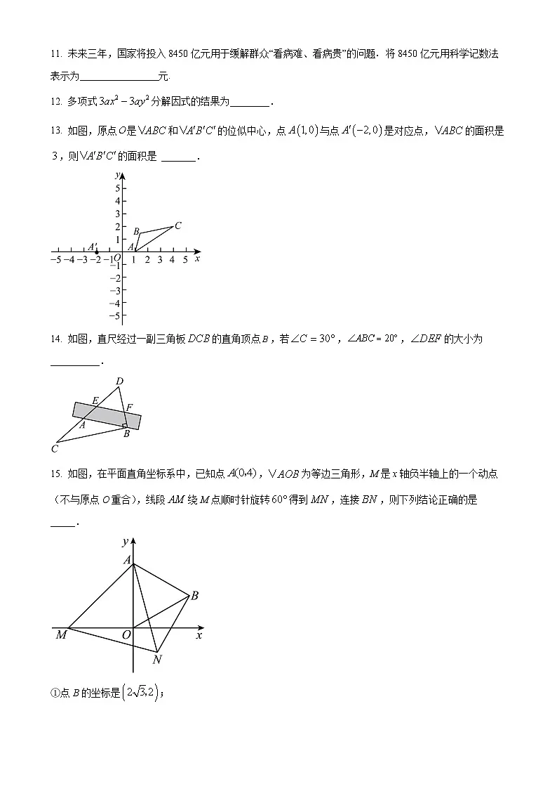 2025年辽宁省沈阳市中考一模数学模拟试卷（一） （原卷版+解析版）第3页