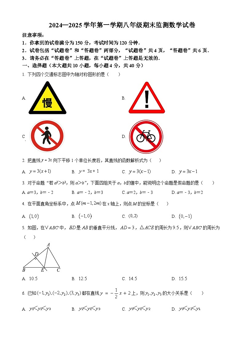 安徽省滁州市凤阳县2024-2025学年上学期八年级期末检测数学试卷（原卷版+解析版）第1页