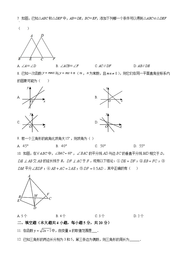 安徽省滁州市凤阳县2024-2025学年上学期八年级期末检测数学试卷（原卷版+解析版）第2页