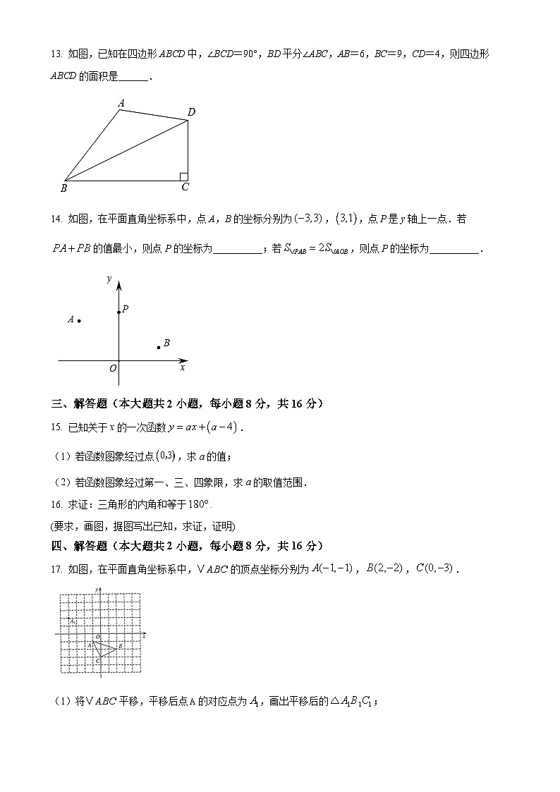 安徽省滁州市凤阳县2024-2025学年上学期八年级期末检测数学试卷（原卷版+解析版）第3页