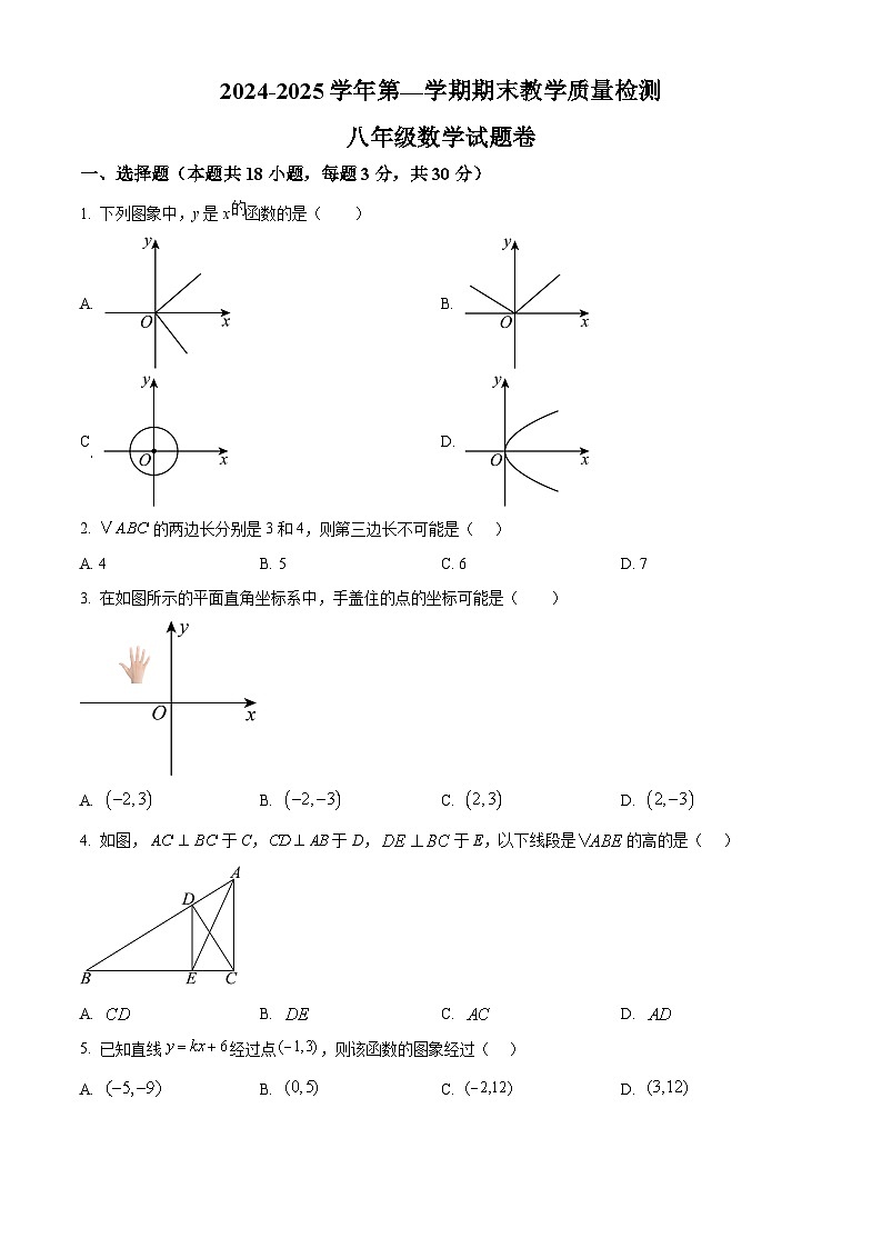 安徽省合肥市包河区2024—2025学年上学期八年级期末数学试卷（原卷版+解析版）第1页