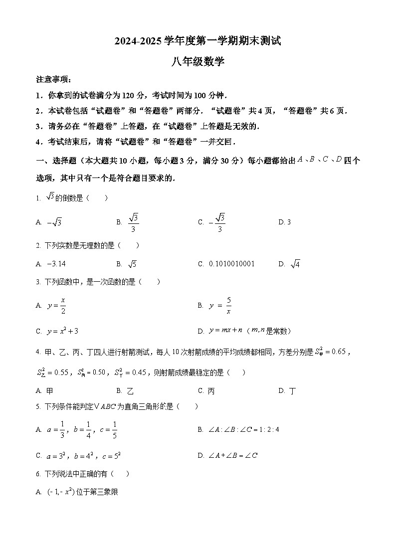 安徽省宿州市灵璧县2024--2025学年上学期八年级数学期末试卷（原卷版+解析版）第1页