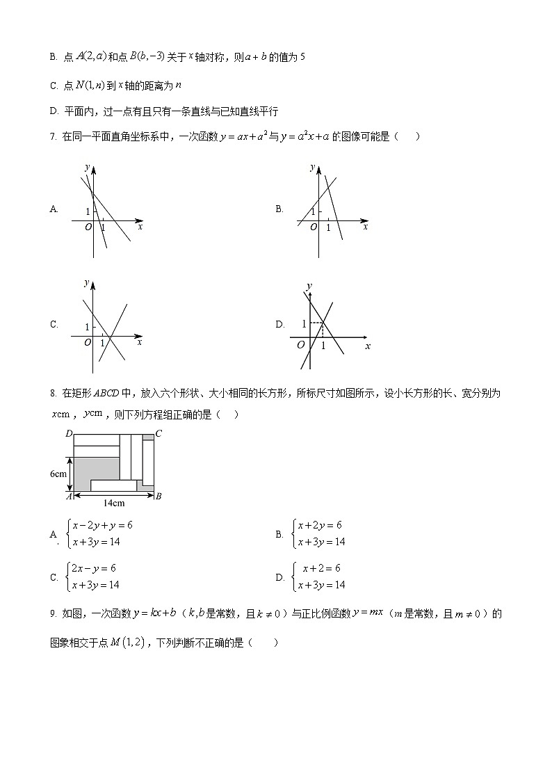 安徽省宿州市灵璧县2024--2025学年上学期八年级数学期末试卷（原卷版+解析版）第2页