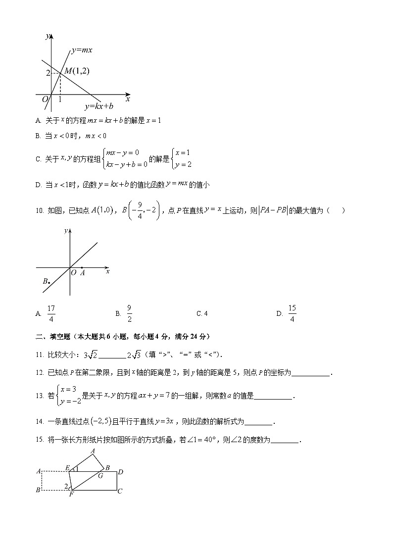 安徽省宿州市灵璧县2024--2025学年上学期八年级数学期末试卷（原卷版+解析版）第3页