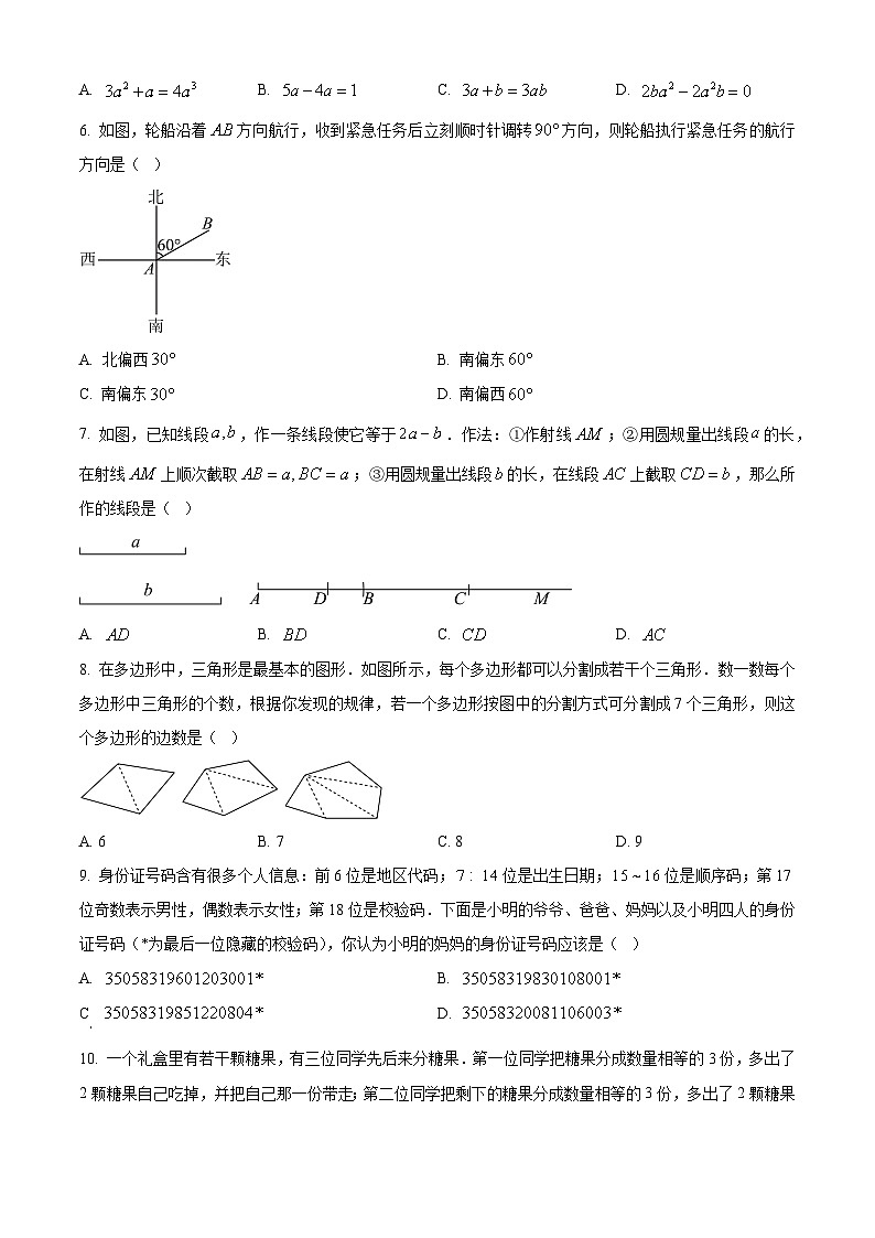 福建省泉州市南安市2024-2025学年上学期七年级数学期末试卷（原卷版+解析版）第2页