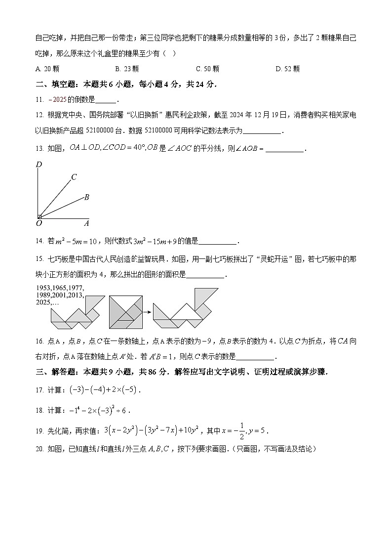 福建省泉州市南安市2024-2025学年上学期七年级数学期末试卷（原卷版+解析版）第3页
