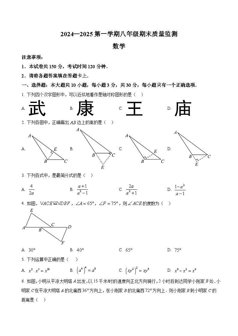 甘肃省平凉市崆峒区2024-2025学年八年级上学期1月期末考试数学试卷（原卷版+解析版）第1页