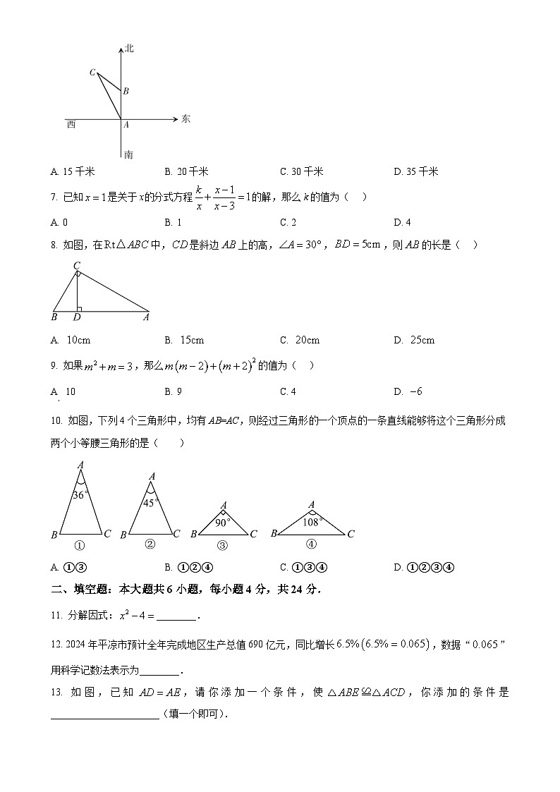 甘肃省平凉市崆峒区2024-2025学年八年级上学期1月期末考试数学试卷（原卷版+解析版）第2页