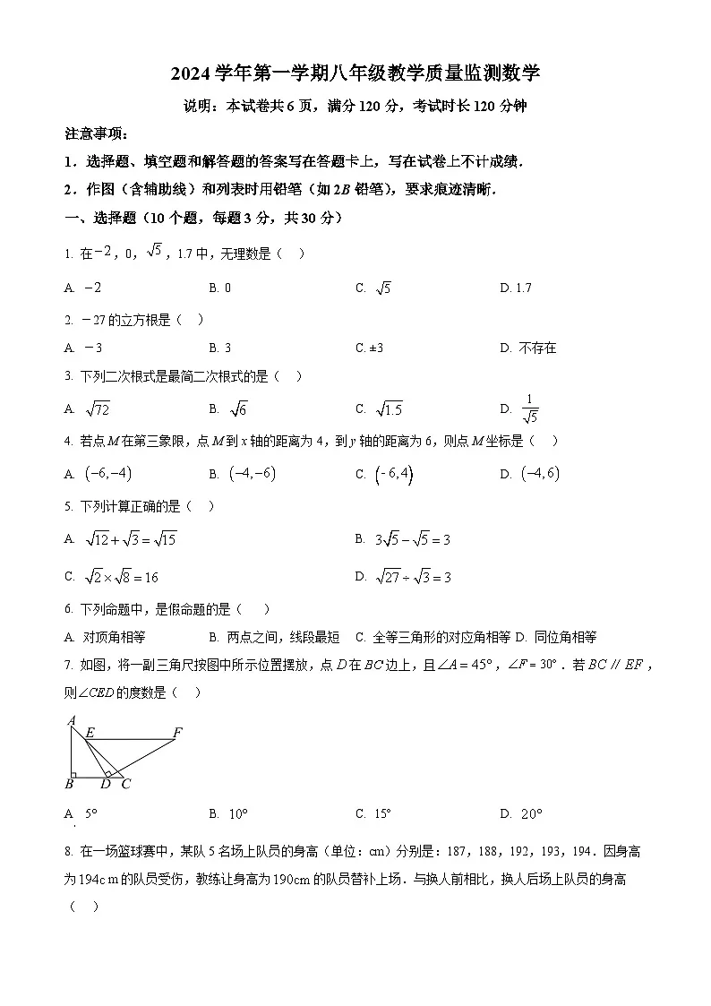 广东省佛山市顺德区2024-2025学年八年级上学期期末数学试卷（原卷版+解析版）第1页