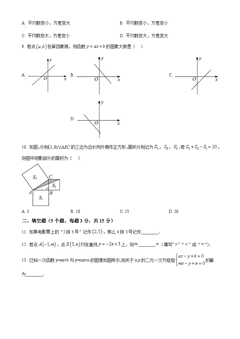 广东省佛山市顺德区2024-2025学年八年级上学期期末数学试卷（原卷版+解析版）第2页