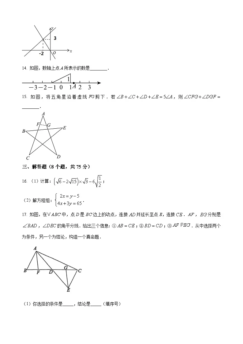 广东省佛山市顺德区2024-2025学年八年级上学期期末数学试卷（原卷版+解析版）第3页