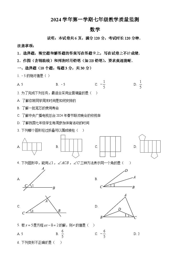 广东省佛山市顺德区2024-2025学年七年级上学期期末数学试卷（原卷版+解析版）第1页
