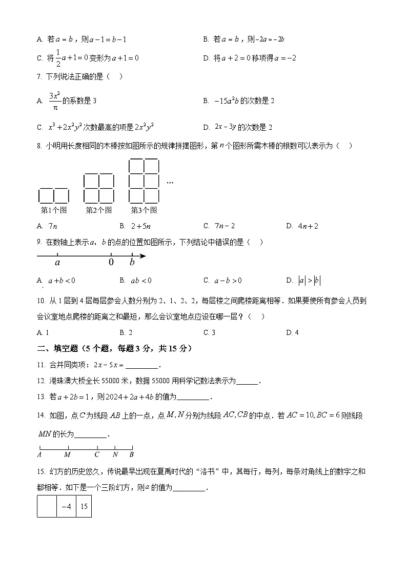 广东省佛山市顺德区2024-2025学年七年级上学期期末数学试卷（原卷版+解析版）第2页