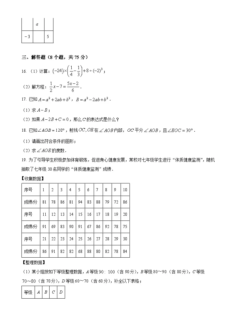 广东省佛山市顺德区2024-2025学年七年级上学期期末数学试卷（原卷版+解析版）第3页