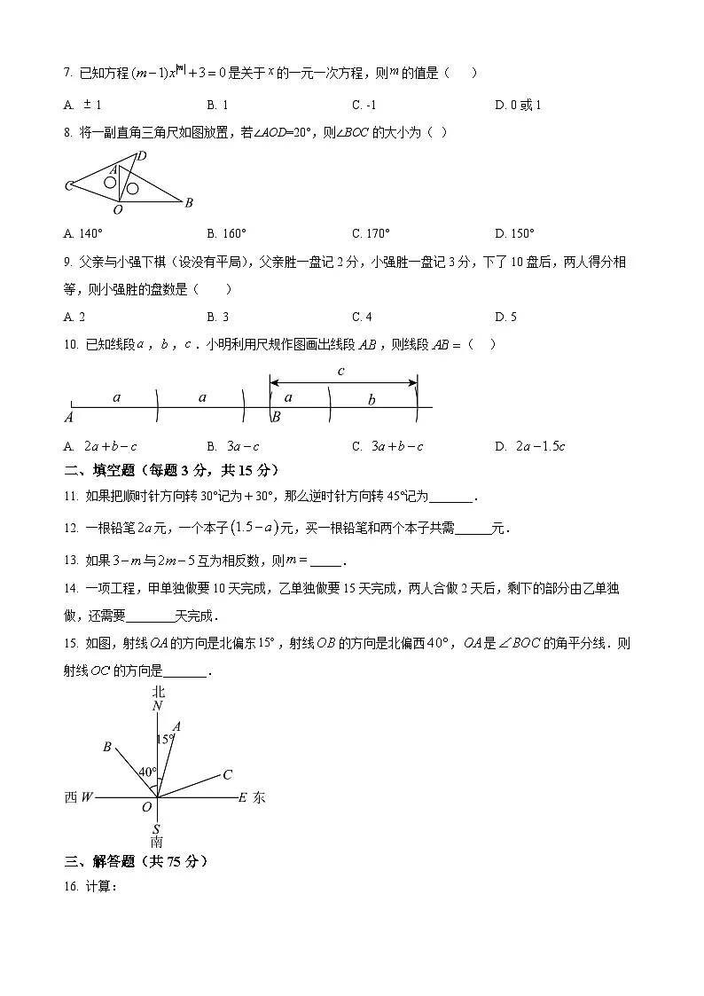 河南省安阳市汤阴县2024-2025学年七年级上学期期末考试数学试卷（原卷版+解析版）第2页