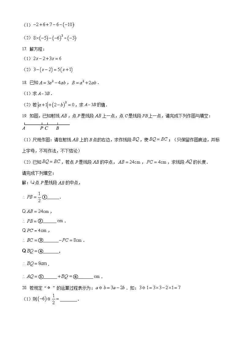 河南省安阳市汤阴县2024-2025学年七年级上学期期末考试数学试卷（原卷版+解析版）第3页