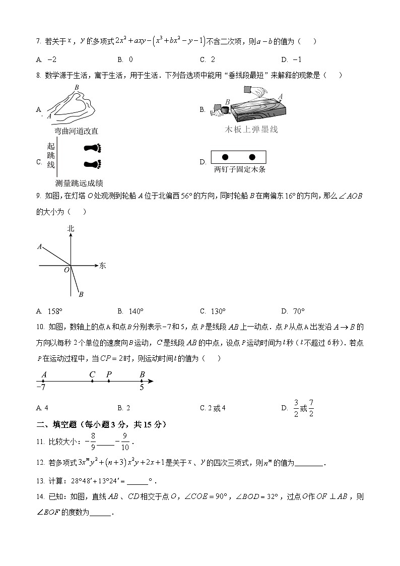 河南省南阳市新野县2024-2025学年七年级上学期1月数学期末考试题（原卷版+解析版）第2页