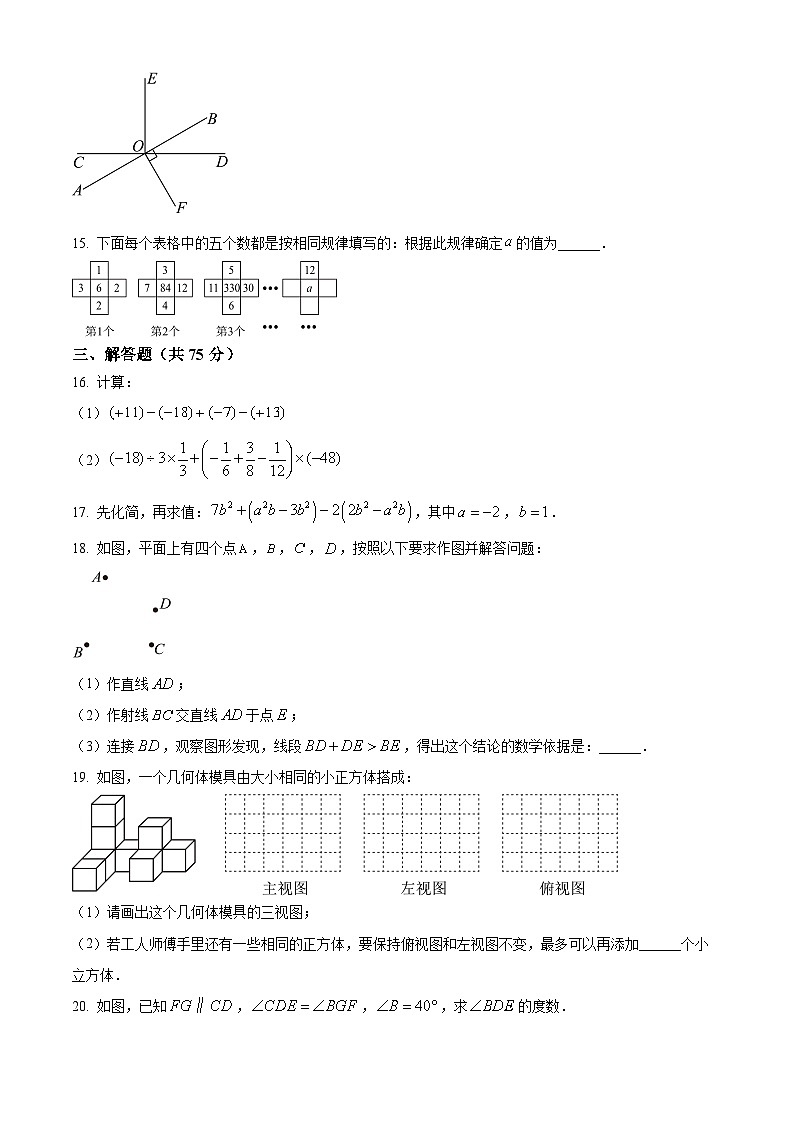河南省南阳市新野县2024-2025学年七年级上学期1月数学期末考试题（原卷版+解析版）第3页