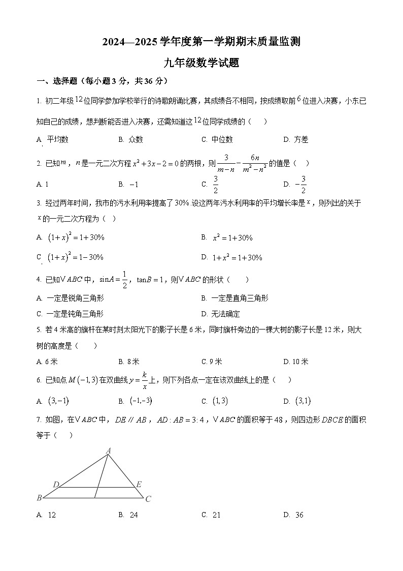 河北省秦皇岛市昌黎县2024-2025学年九年级上学期1月期末数学试题（原卷版+解析版）第1页