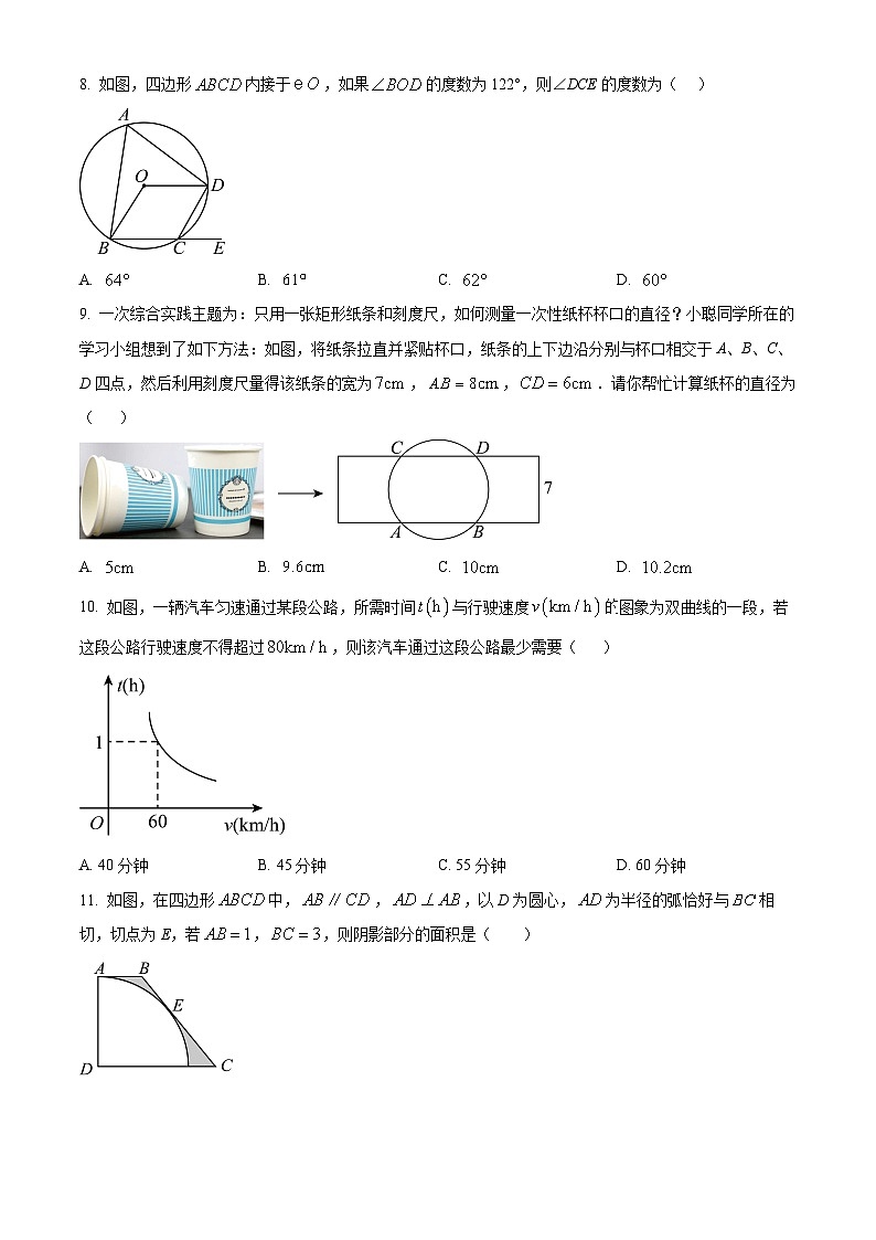 河北省秦皇岛市昌黎县2024-2025学年九年级上学期1月期末数学试题（原卷版+解析版）第2页