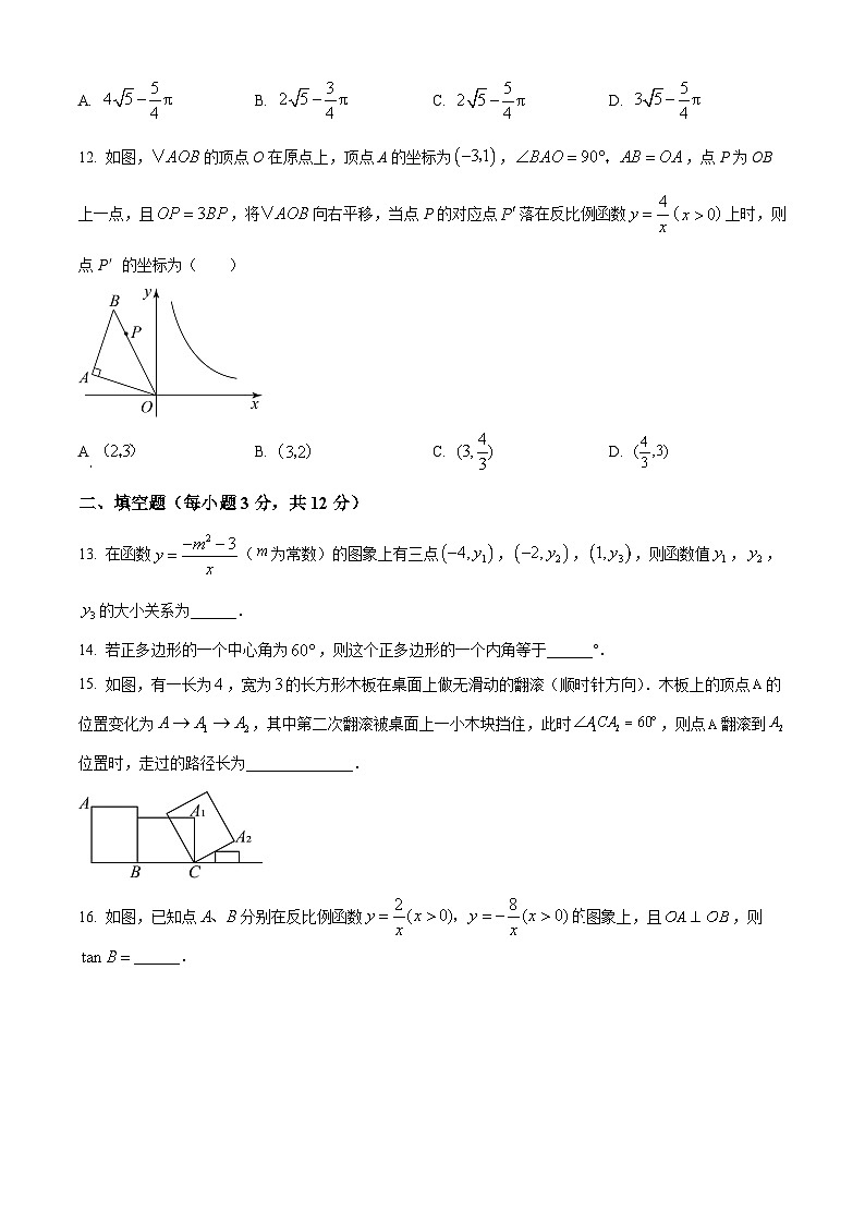 河北省秦皇岛市昌黎县2024-2025学年九年级上学期1月期末数学试题（原卷版+解析版）第3页