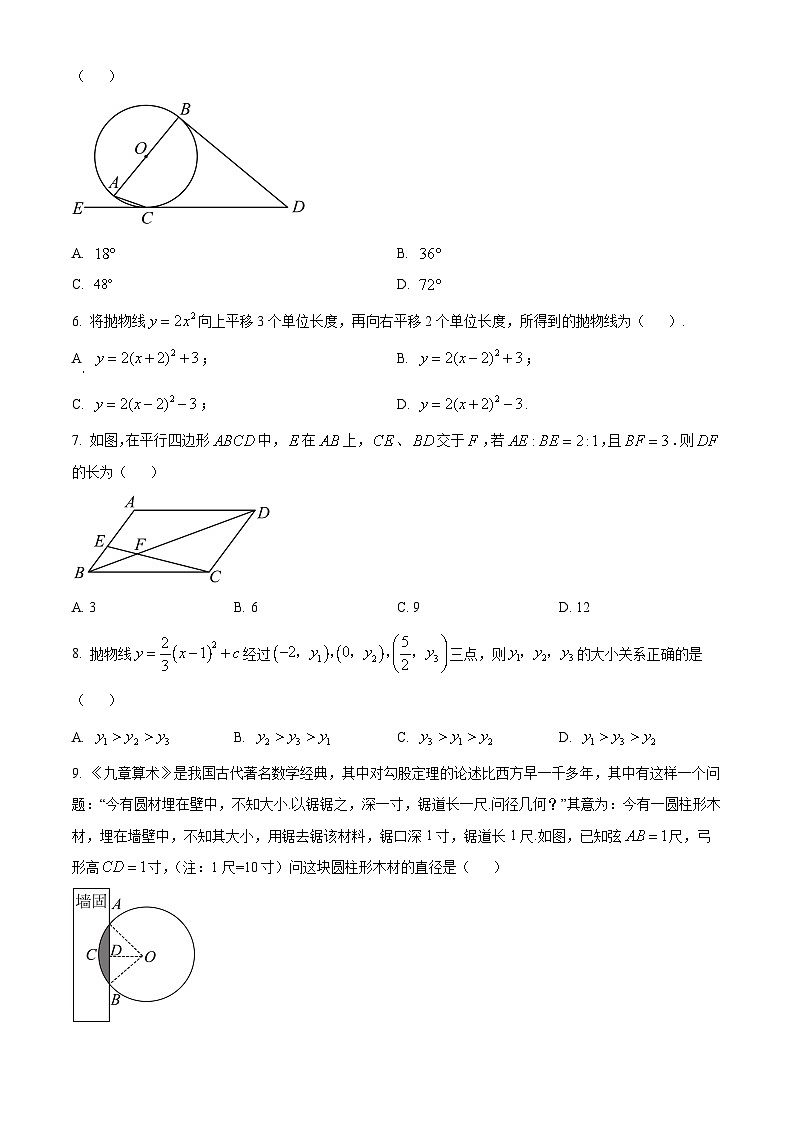 河南省新乡市辉县市2024-2025学年九年级上学期1月期末数学试题（原卷版+解析版）第2页