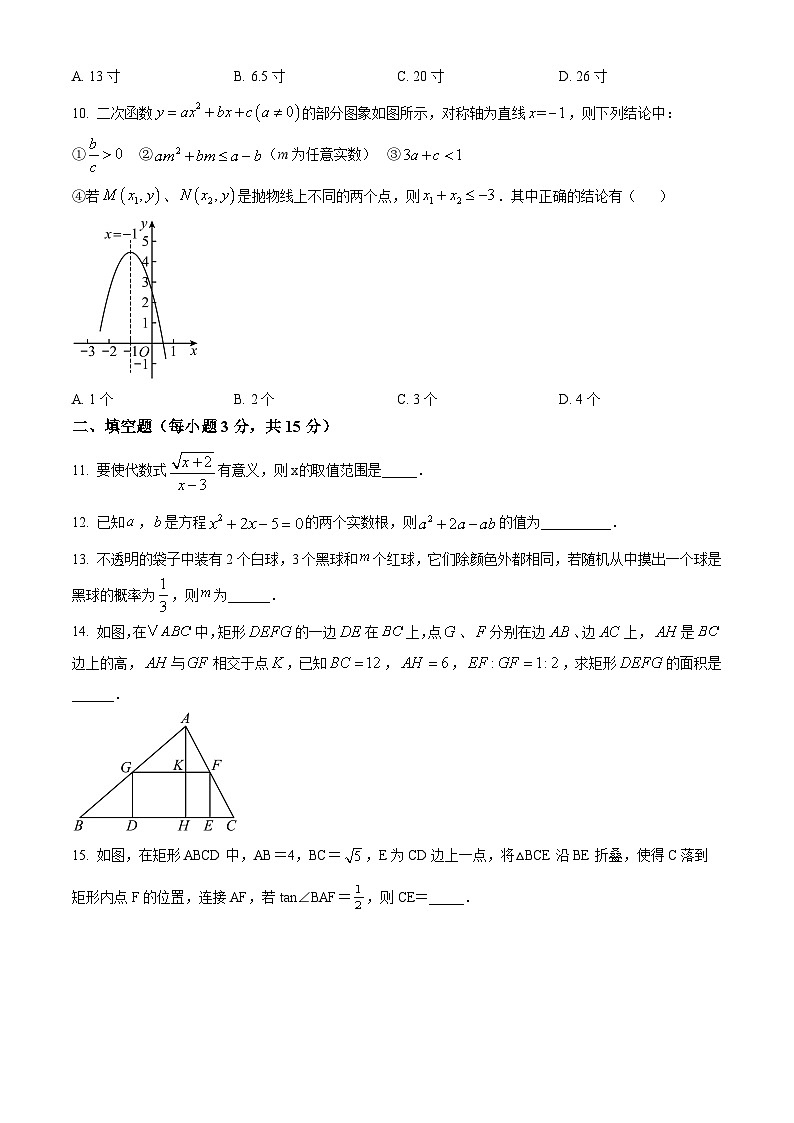 河南省新乡市辉县市2024-2025学年九年级上学期1月期末数学试题（原卷版+解析版）第3页