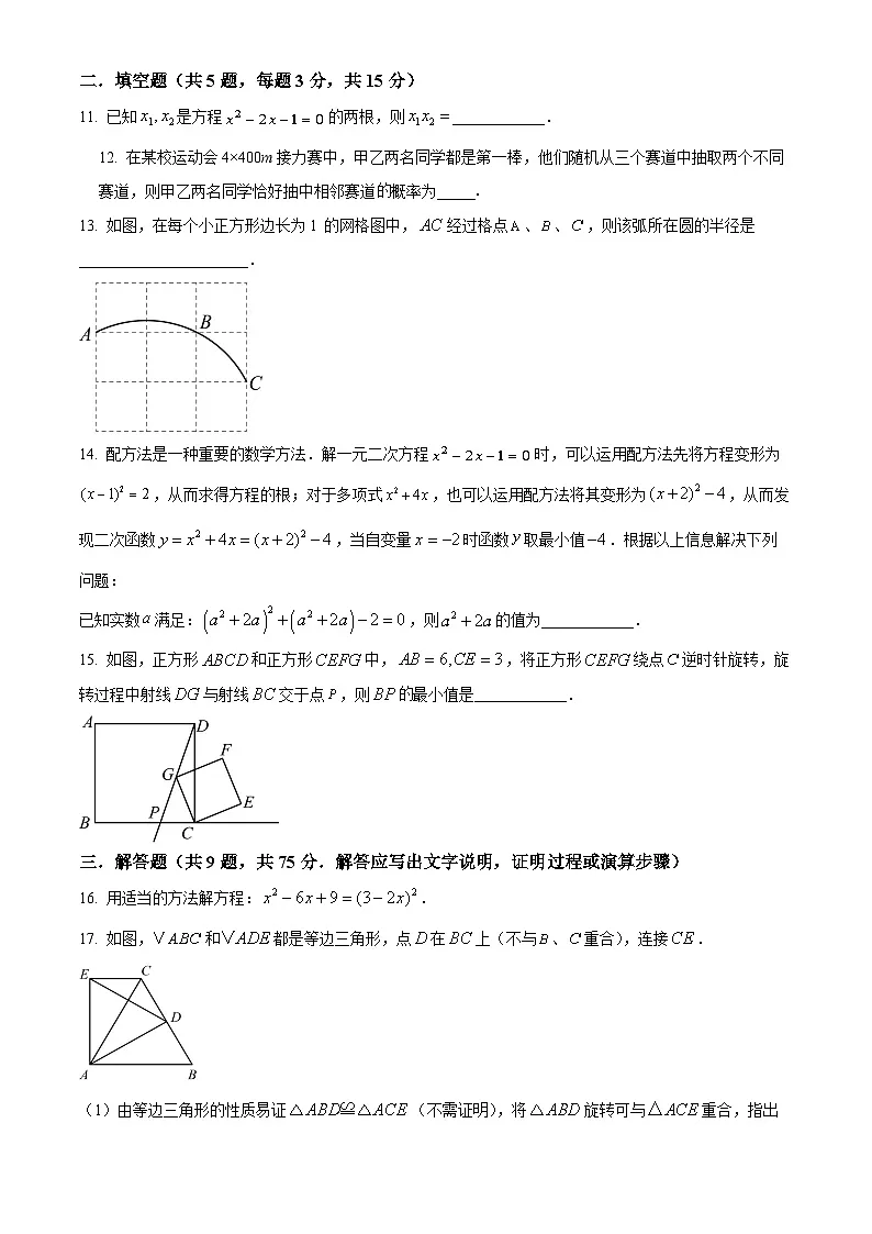 湖北省咸宁市咸安区2024-2025学年九年级上学期1月期末数学试题（原卷版+解析版）第3页
