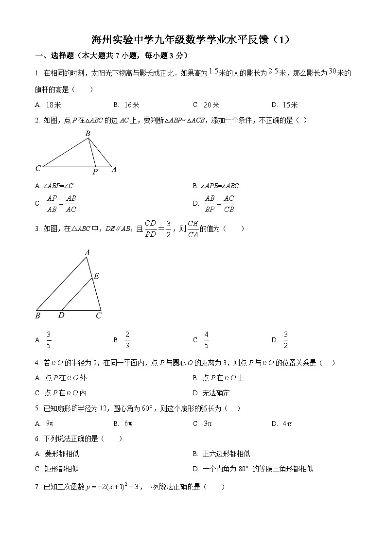 江苏省连云港市海州区2024-2025学年九年级下学期月考数学试卷（原卷版+解析版）第1页