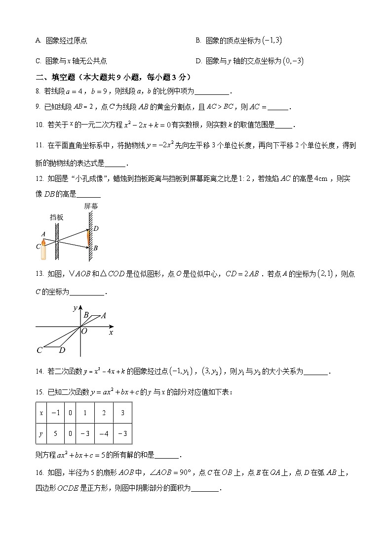 江苏省连云港市海州区2024-2025学年九年级下学期月考数学试卷（原卷版+解析版）第2页