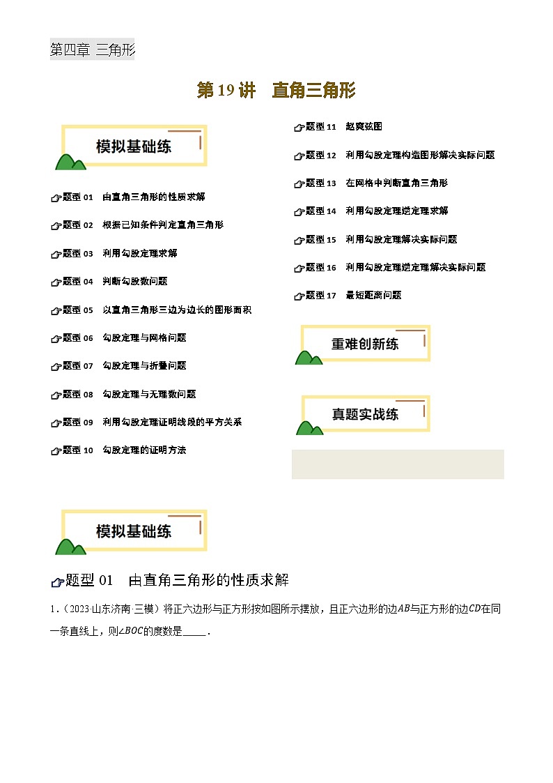 中考数学——直角三角形(练习)(含答案)第1页