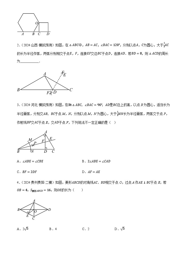 中考数学——直角三角形(练习)(含答案)第2页