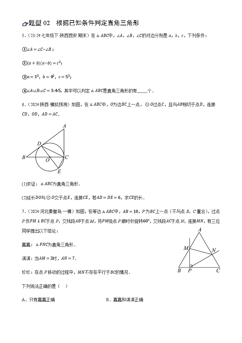 中考数学——直角三角形(练习)(含答案)第3页
