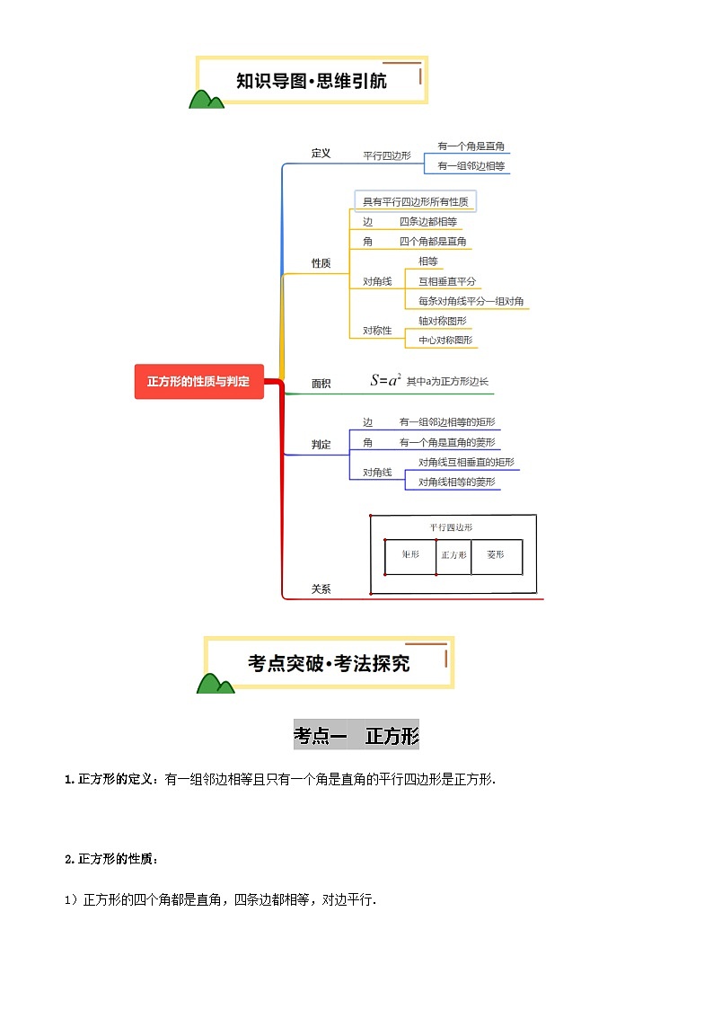 中考数学——正方形的性质与判定(含3种解题技巧))(含答案)练习第3页