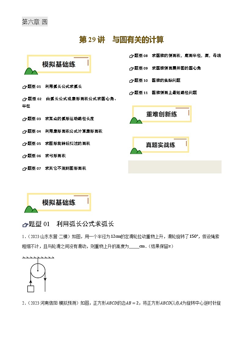 中考数学——与圆有关的计算(练习)(含答案)第1页