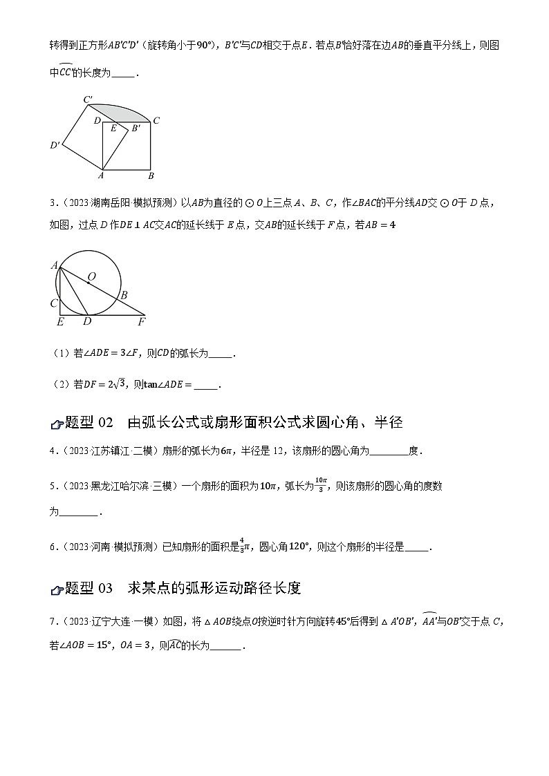 中考数学——与圆有关的计算(练习)(含答案)第2页